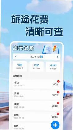 高铁铁路票出行查预览图