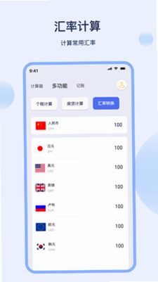 利息计算器预览图