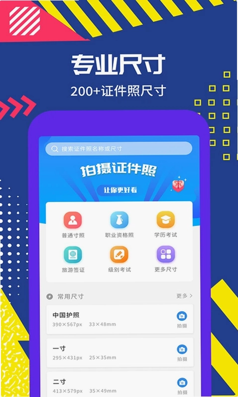 制作证件照助手预览图