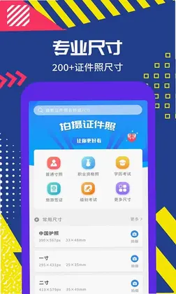 制作证件照助手预览图