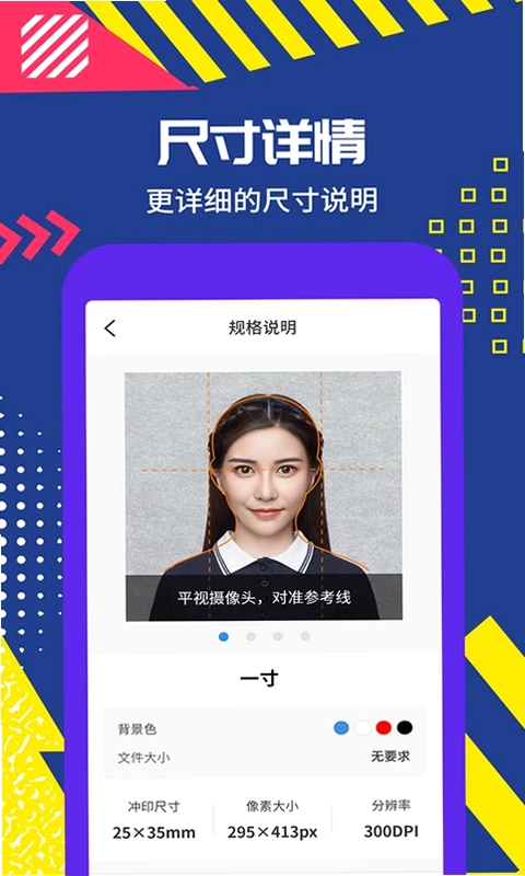 制作证件照助手预览图