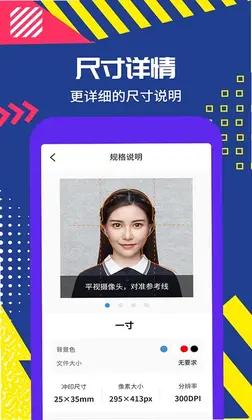 制作证件照助手预览图