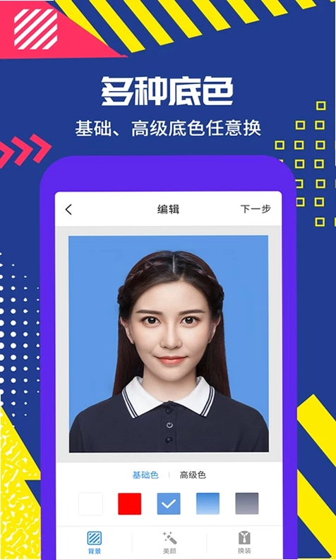制作证件照助手预览图