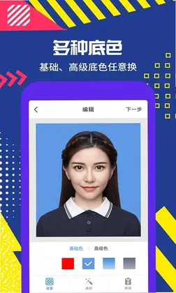 制作证件照助手预览图