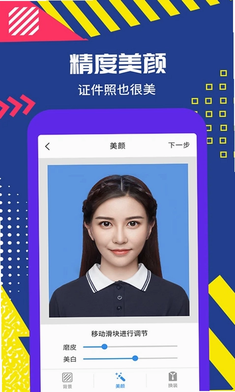 制作证件照助手预览图