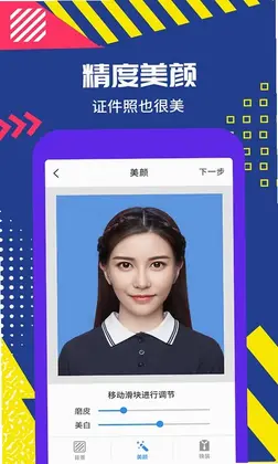制作证件照助手预览图