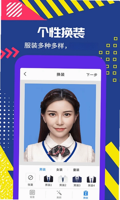 制作证件照助手预览图