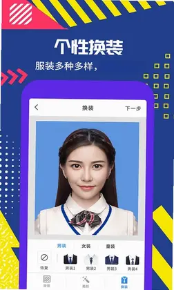 制作证件照助手预览图