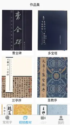 惠风书法预览图