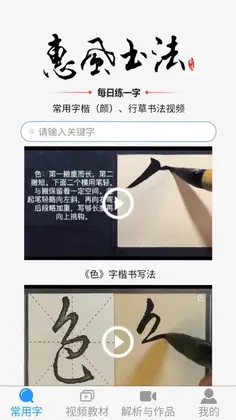 惠风书法预览图