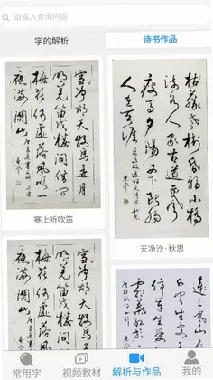 惠风书法预览图