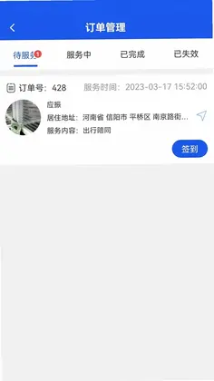 益养老护工端预览图
