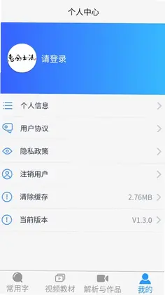惠风书法预览图