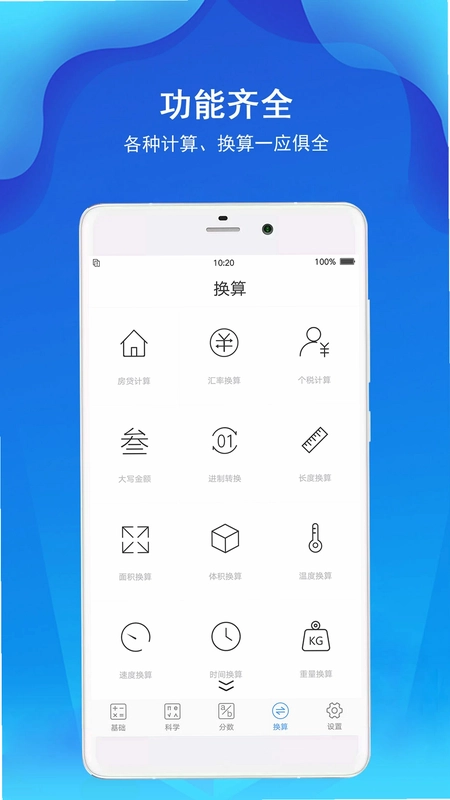 精准计算器预览图
