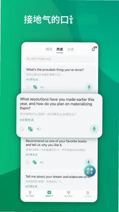 油条口语预览图
