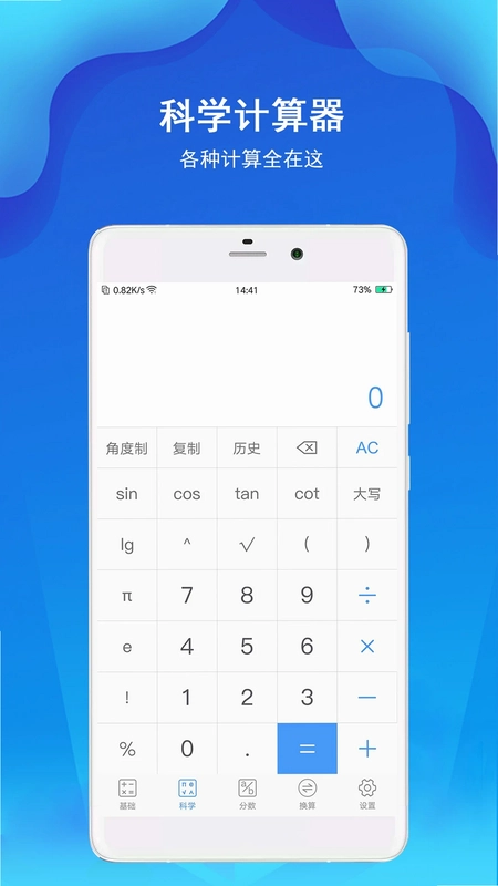 精准计算器预览图