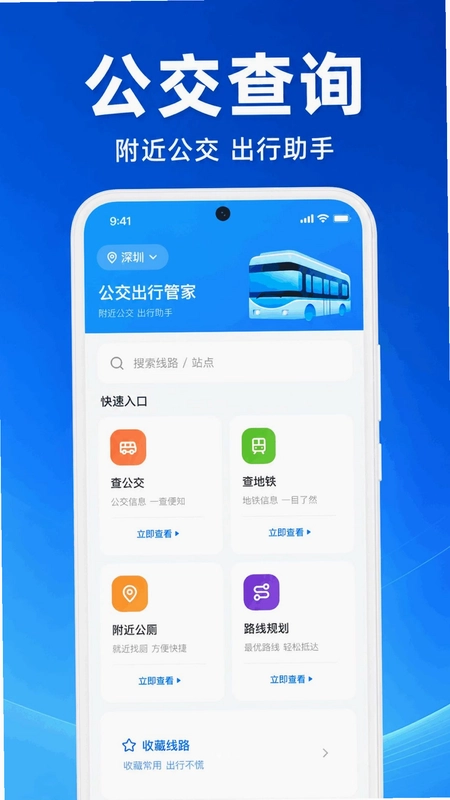 公交车乘车助手预览图