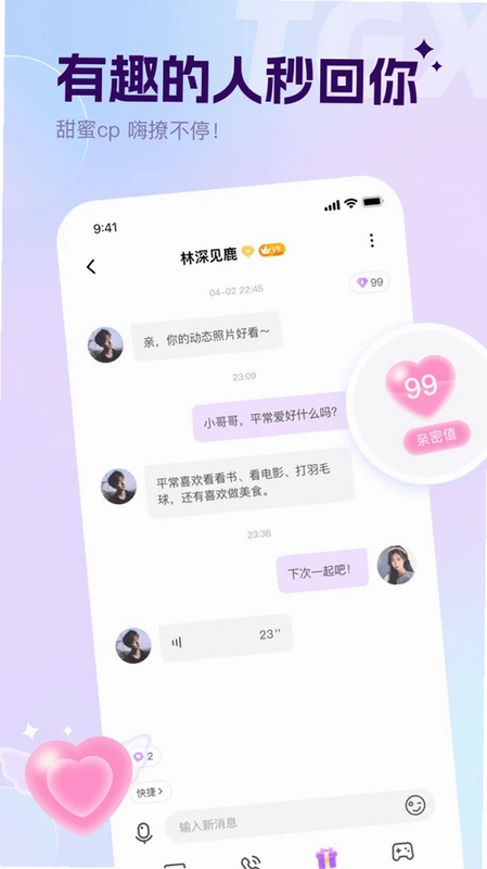 谈个心预览图