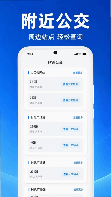 公交车乘车助手预览图