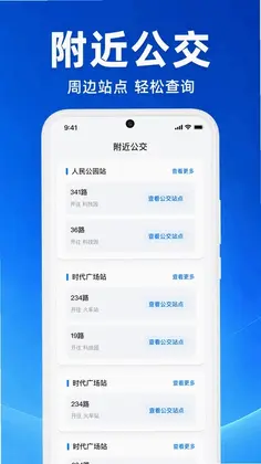 公交车乘车助手预览图