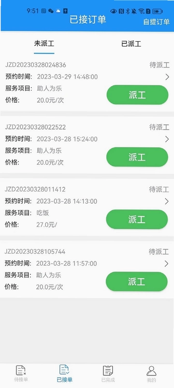 乐聆商家版预览图