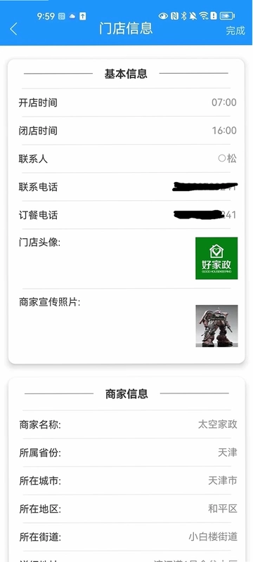 乐聆商家版预览图