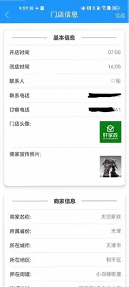 乐聆商家版预览图