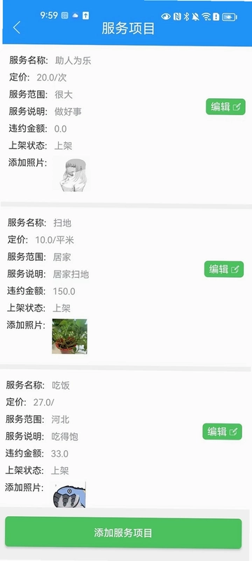 乐聆商家版预览图