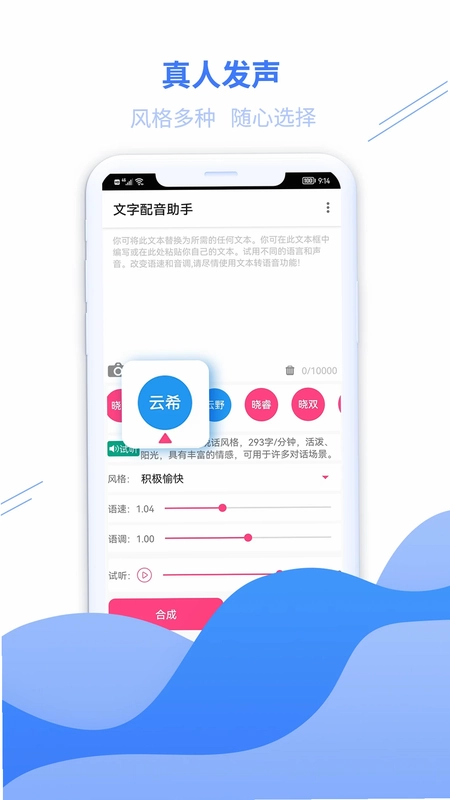 文字配音助手app预览图