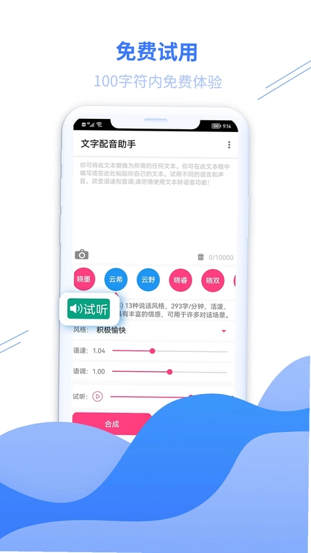 文字配音助手app预览图