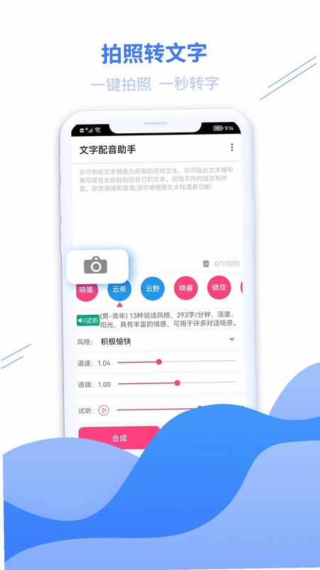 文字配音助手app预览图