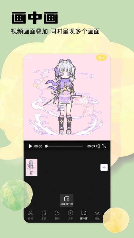 画中画预览图