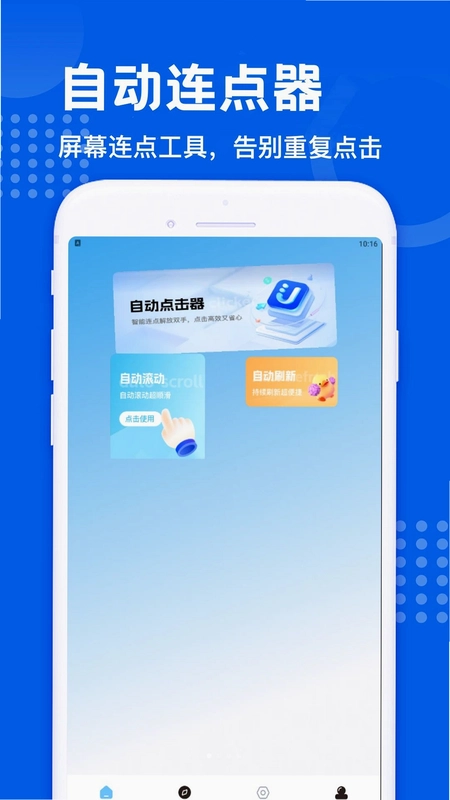 自动点击器连点助手app预览图