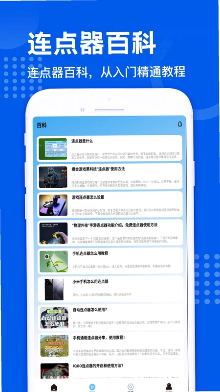 自动点击器连点助手app预览图