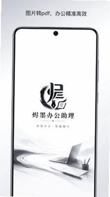 烬墨办公助理预览图