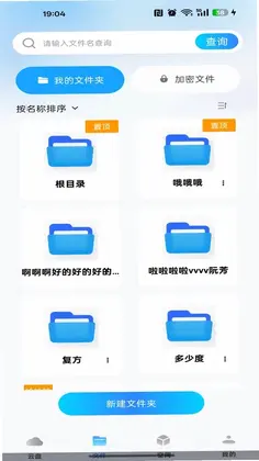 移动手机网盘app预览图