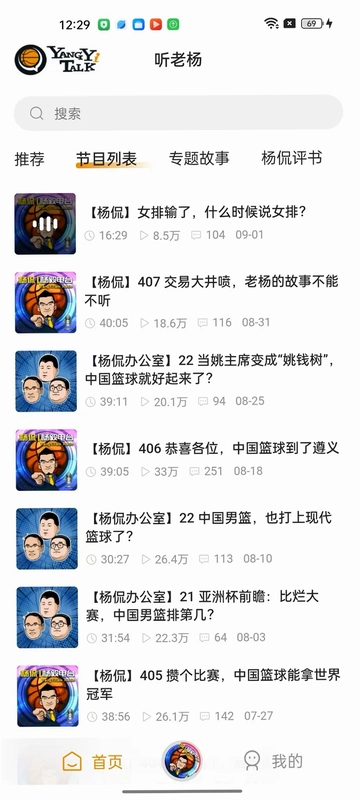 听老杨app预览图