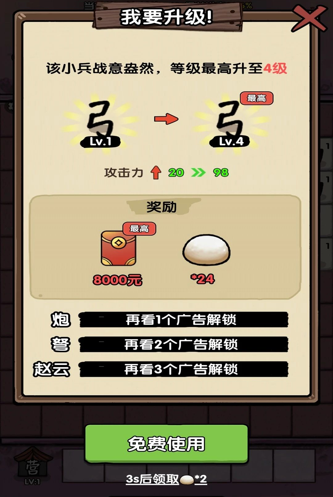 赵云合不停闯关画面