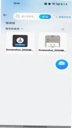 移动手机网盘app预览图