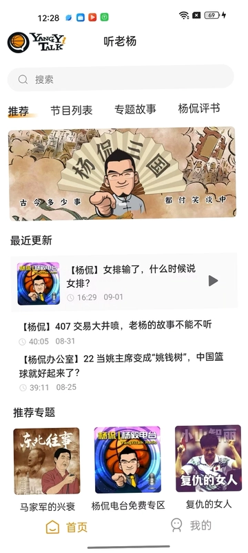 听老杨app预览图