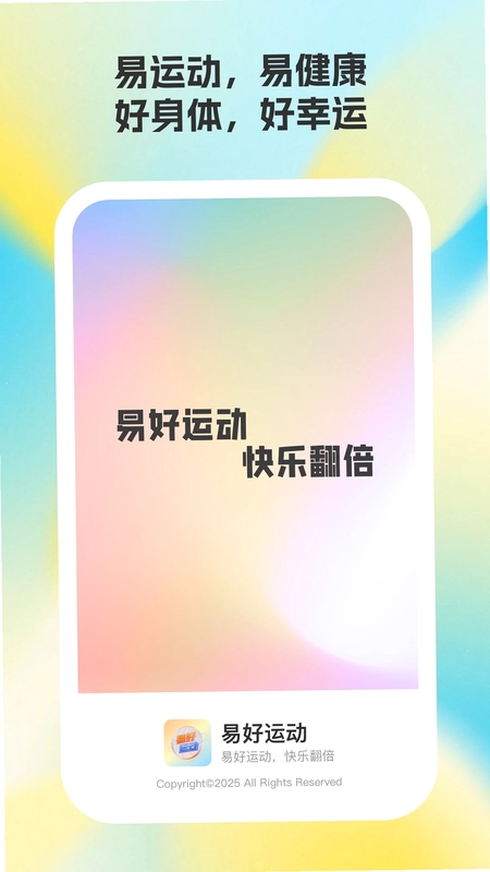 易好运动预览图