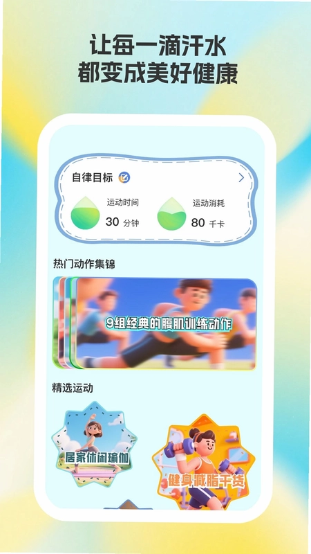 易好运动预览图