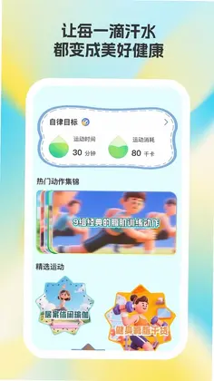 易好运动预览图