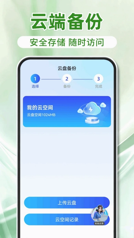 聊天记录免费一键备份恢复预览图