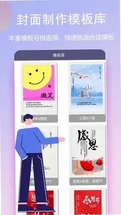 封面一键制作大师app预览图