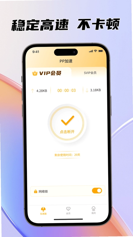 PP加速预览图