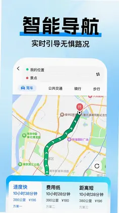 高驾地图导航预览图