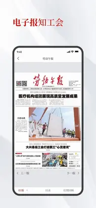 北京工会官方版预览图