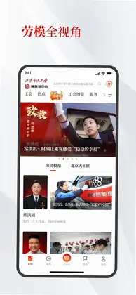 北京工会官方版预览图