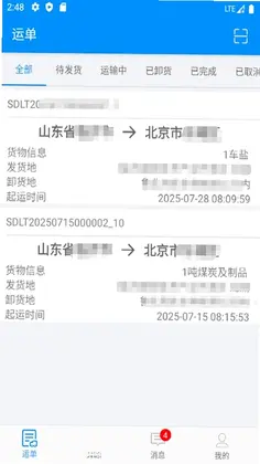 物流临沂预览图